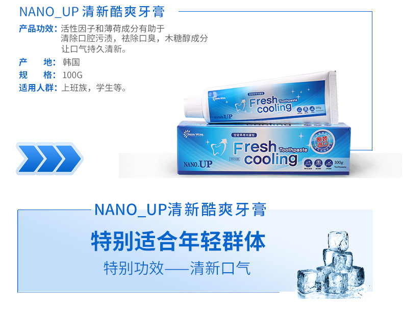 纳弗拉 NANO-UP韩国进口清新酷爽牙膏100g