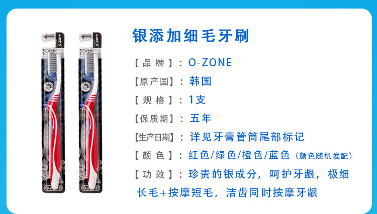 欧志姆 O-ZONE韩国进口 银添加细毛牙刷