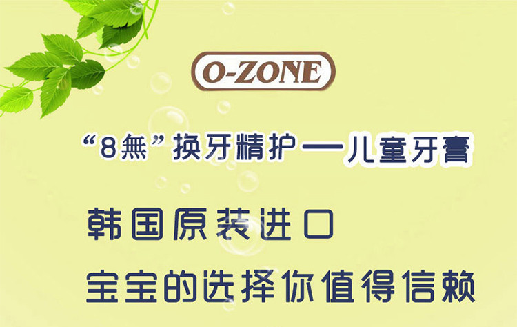 欧志姆 韩国原装进口“8無”换牙精护儿童牙膏（6岁以上）60g