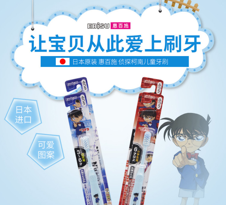 惠百施 日本原装进口名侦探柯南 3-6-6岁以上儿童牙刷