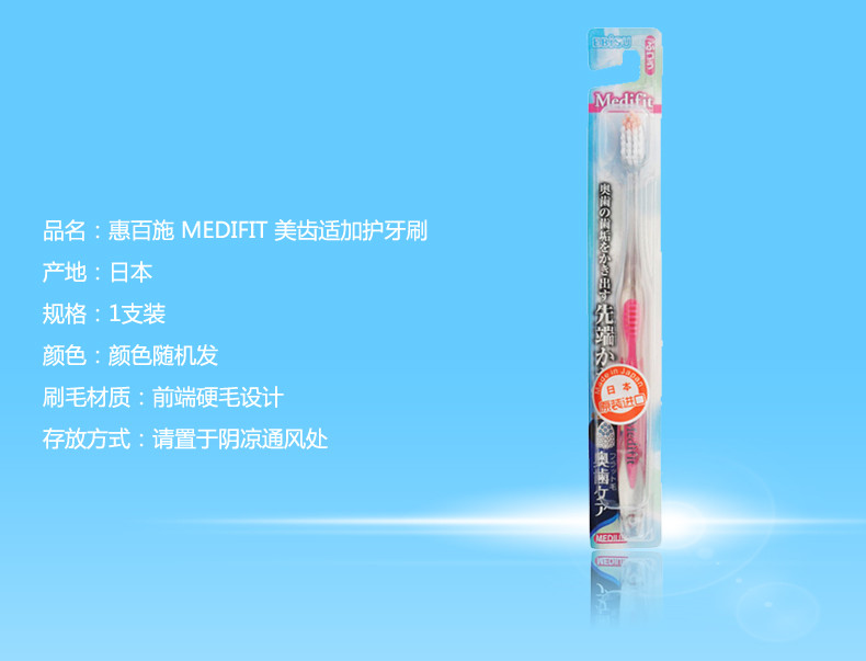 惠百施 MEDIFIT 美齿适加护/小刷头牙刷一支装颜色随机发