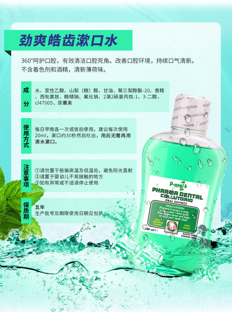 乐益齿 意大利进口健齿呵护型/清爽薄荷漱口水500ML