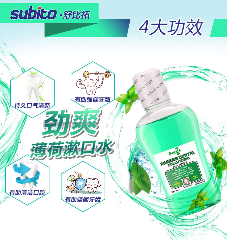 乐益齿 意大利进口健齿呵护型/清爽薄荷漱口水500ML