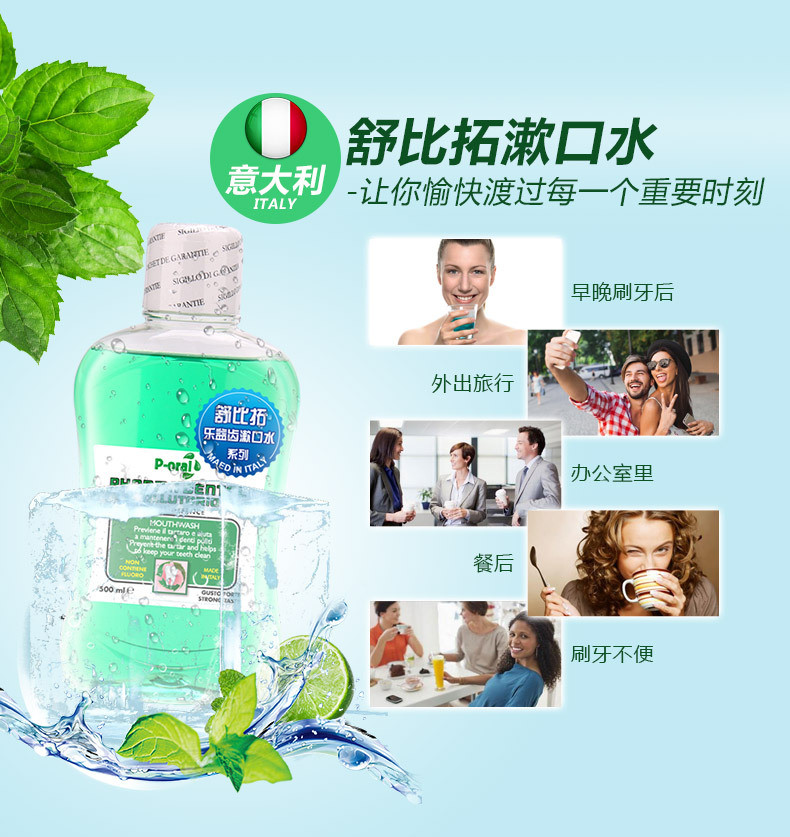 乐益齿 意大利进口健齿呵护型/清爽薄荷漱口水500ML