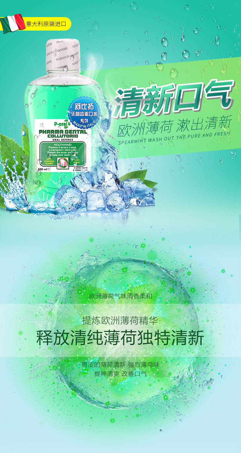 乐益齿 意大利进口健齿呵护型/清爽薄荷漱口水500ML