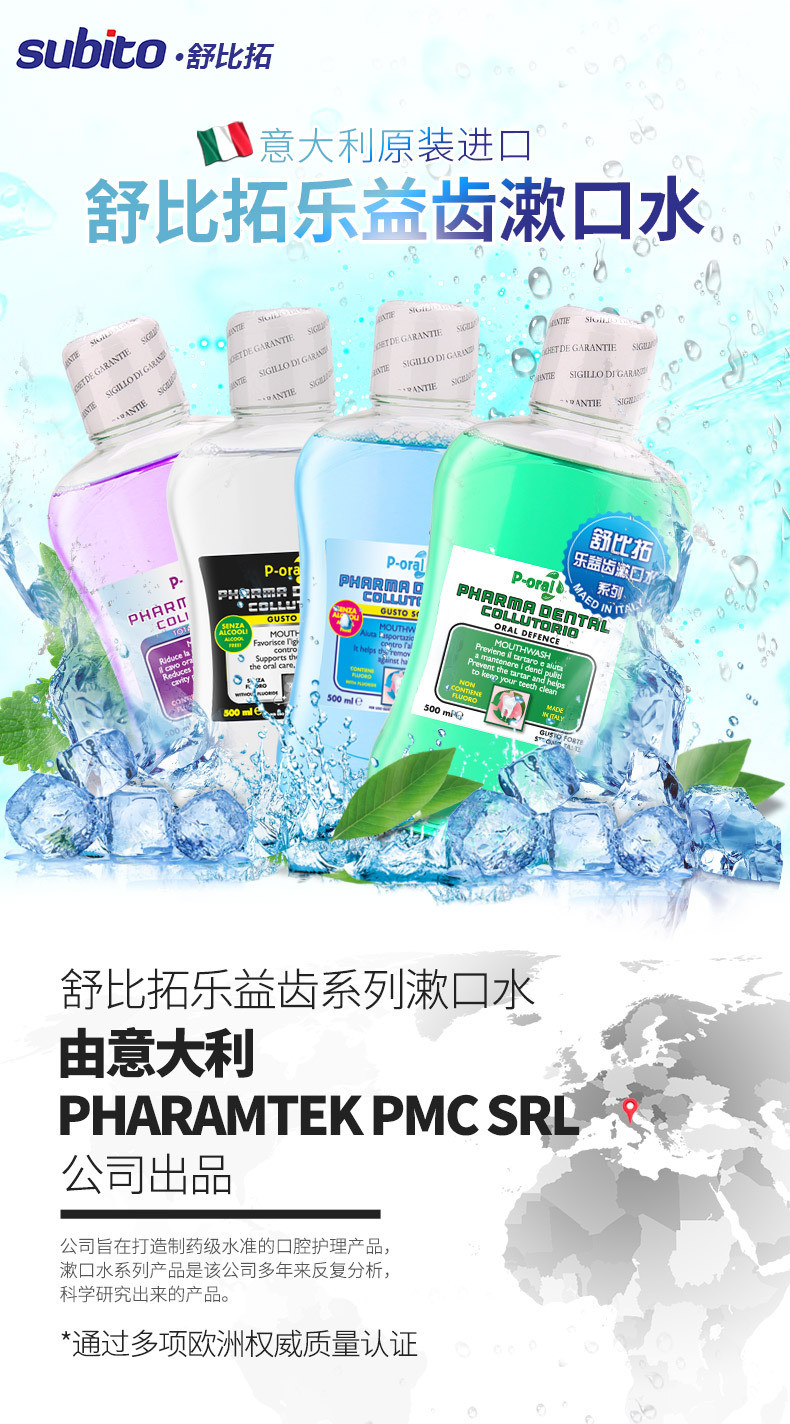 乐益齿 意大利进口健齿呵护型/清爽薄荷漱口水500ML