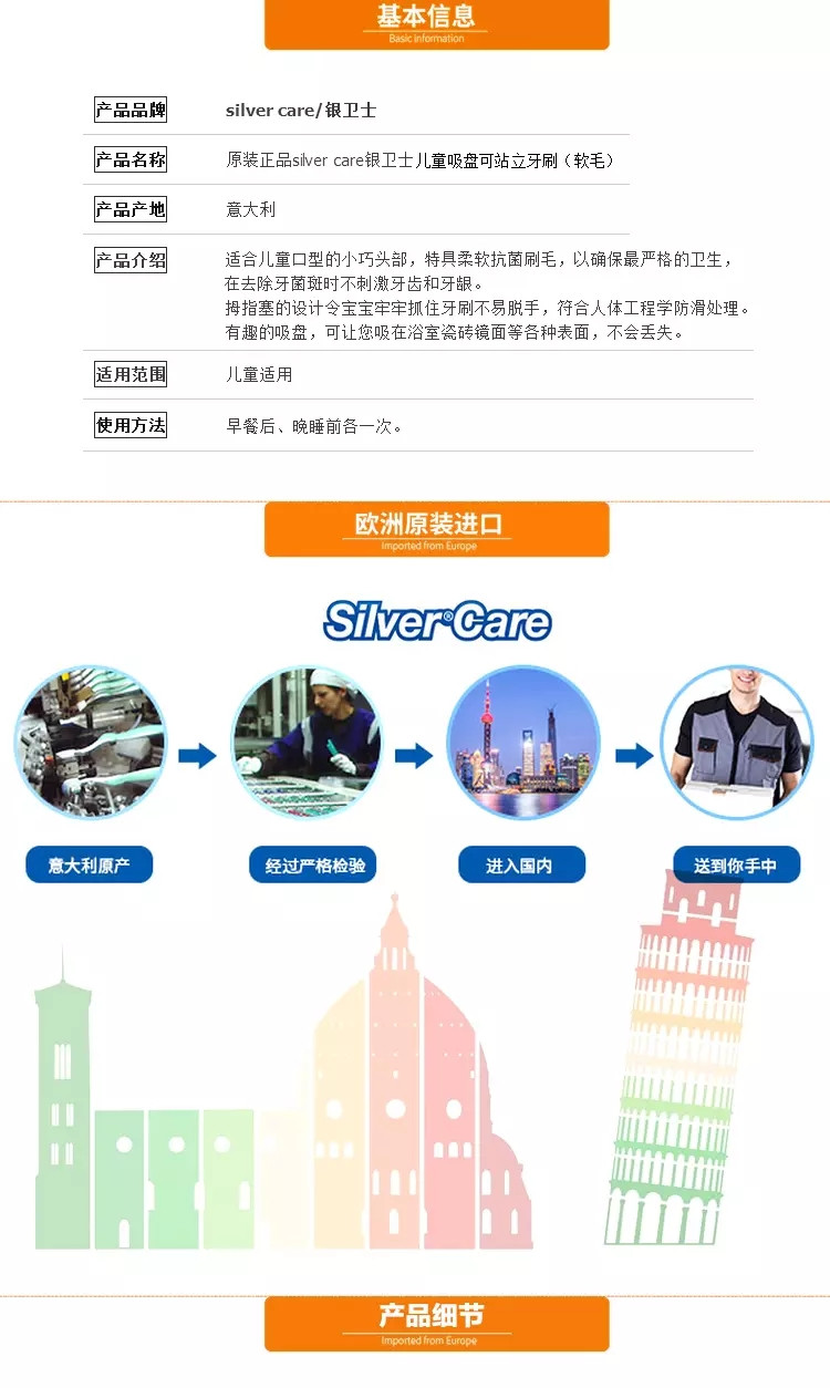 银卫士 意大利原装进口 儿童吸盘可站立牙刷（软毛）