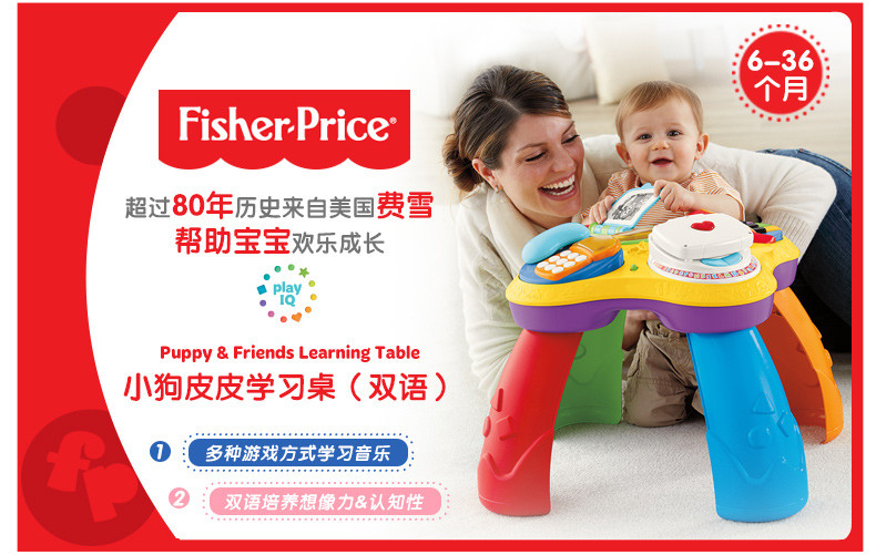 费雪(Fisher Price) 学习桌多功能小狗皮皮双语早教婴儿音乐益智玩具宝宝游戏桌