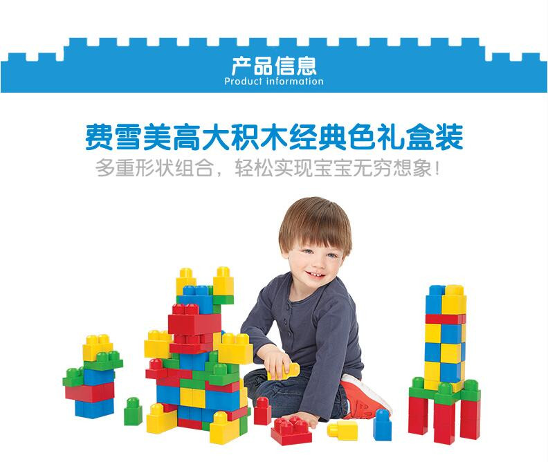 费雪(Fisher Price) 美高1-5岁宝宝玩具大颗粒大积木经典色礼盒装 创意拼搭CXP09