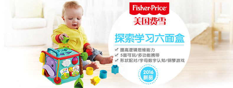 费雪(Fisher Price) 探索学习六面盒(双语)儿童早教益智形状认知打电话玩具CMY28