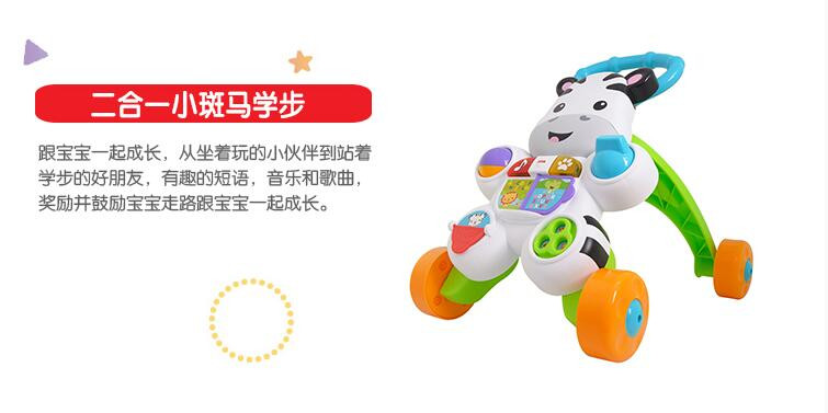 费雪(Fisher Price) 学步车二合一小斑马学步推车 婴儿推车早教玩具DNK52