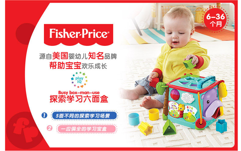 费雪(Fisher Price) 探索学习六面盒(双语)儿童早教益智形状认知打电话玩具CMY28