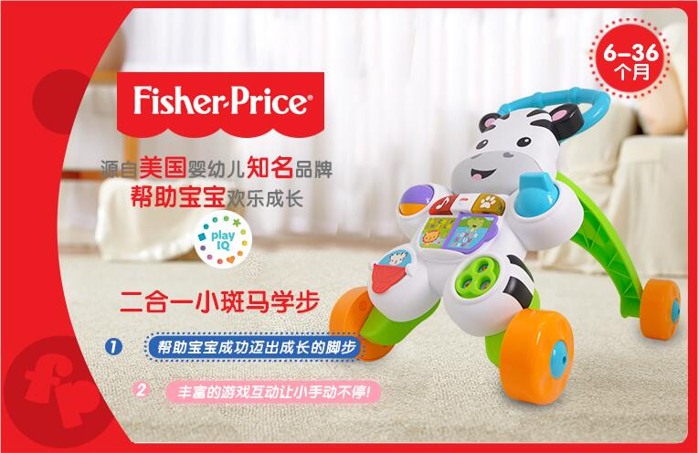 费雪(Fisher Price) 学步车二合一小斑马学步推车 婴儿推车早教玩具DNK52