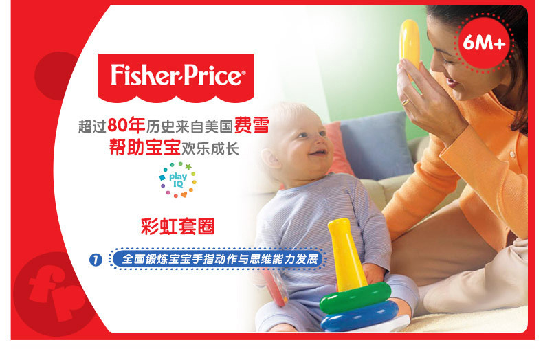 费雪(Fisher Price)  彩虹套圈N8248婴幼儿早教益智玩具叠叠乐套圈彩虹圈套塔积木