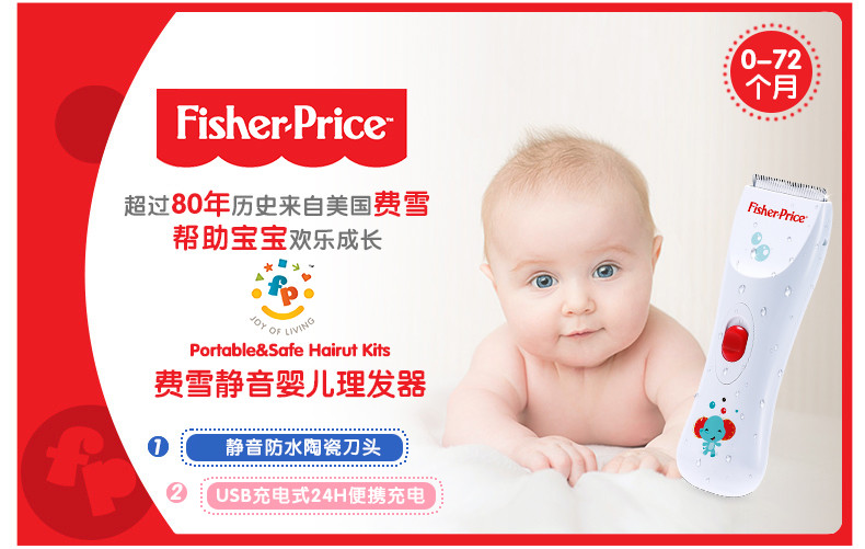 费雪(Fisher Price) 超静音防水 理发器 婴儿理发器 宝宝儿童剃头刀陶瓷刀电推剪