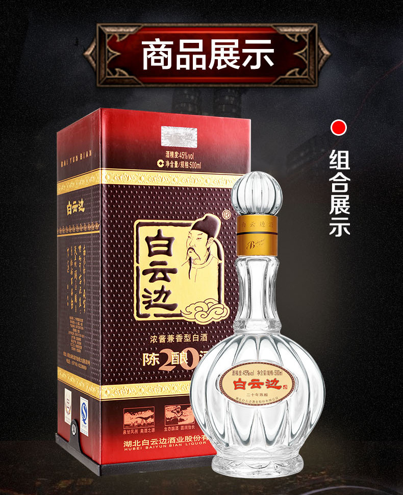 【华康酒业】45度白云边二十年送礼品老酒中国名酒正品白酒