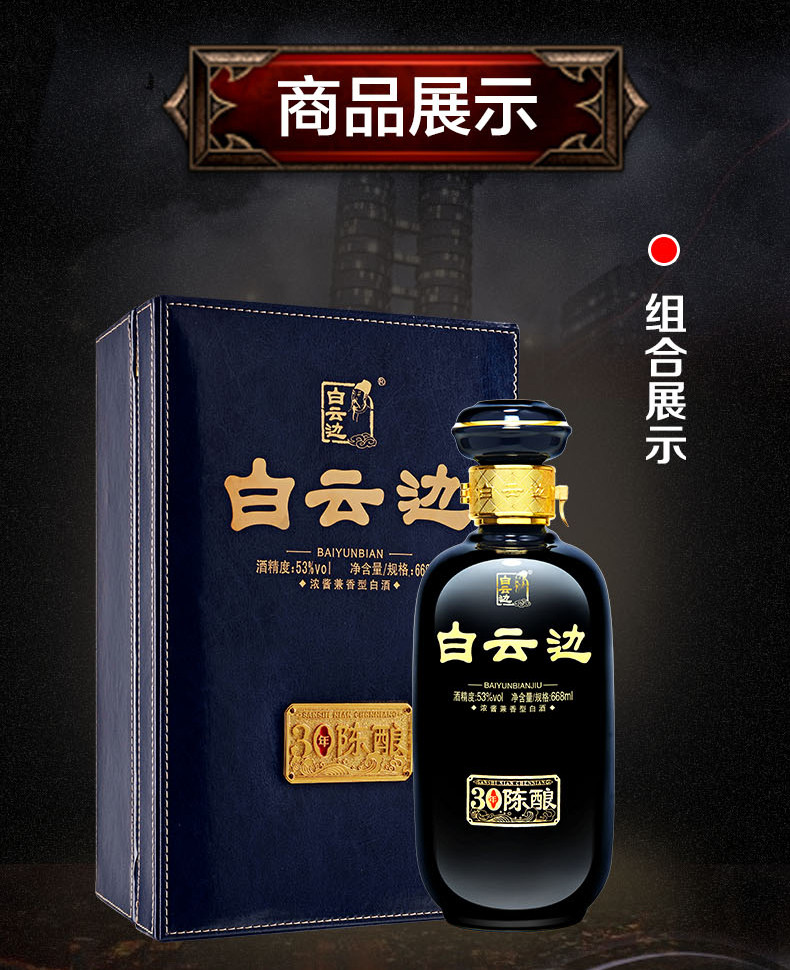 【华康酒业】白云边三十年30年送礼品老酒名酒正品白酒国产酒水自酿粮食酒53度