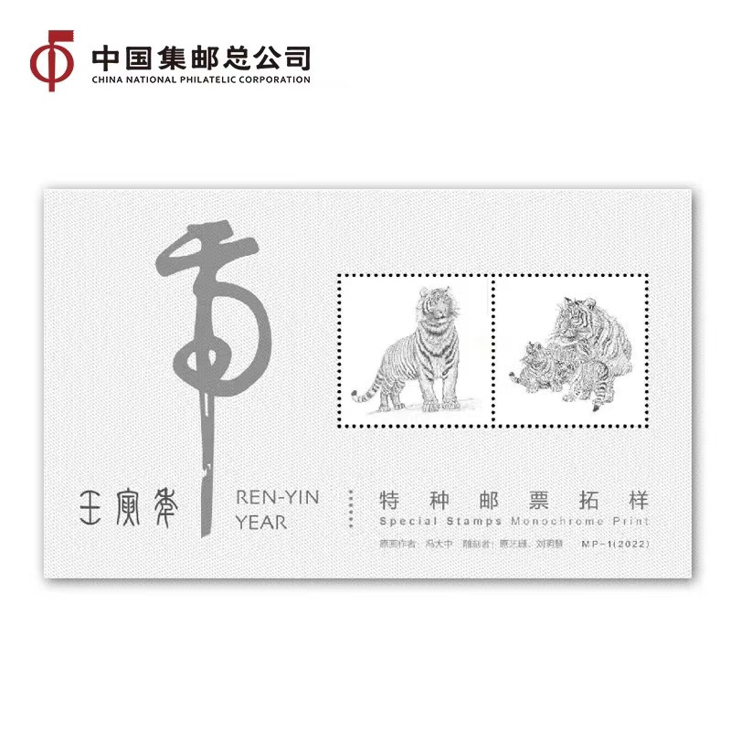 《2022中国邮票年册——贺岁版》