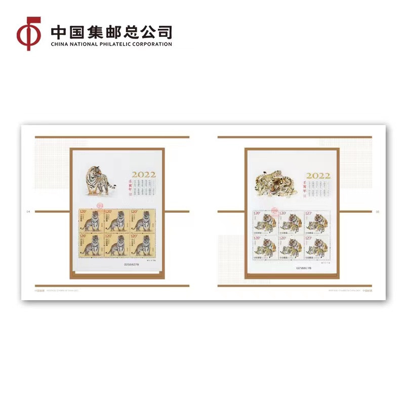 《2022中国邮票年册——贺岁版》