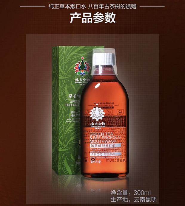 包邮 云南白药漱口水300ml