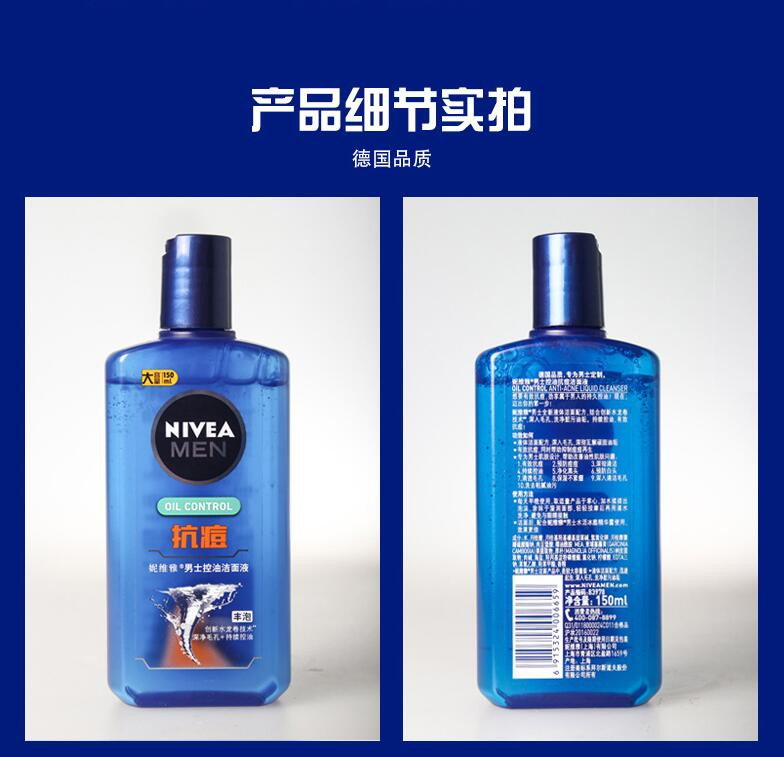 妮维雅男士控油抗痘洁面液150ml+50ml 深层洁净抑痘清毛孔保湿