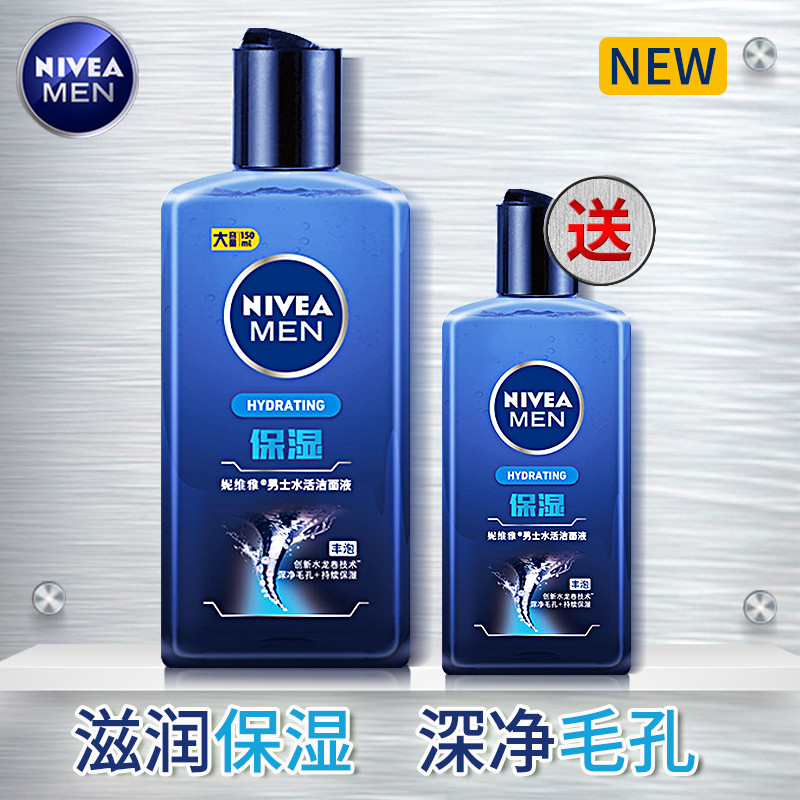 包邮 妮维雅男士水活保湿洁面液150ml+50ml 深层洁净补水保湿不紧绷