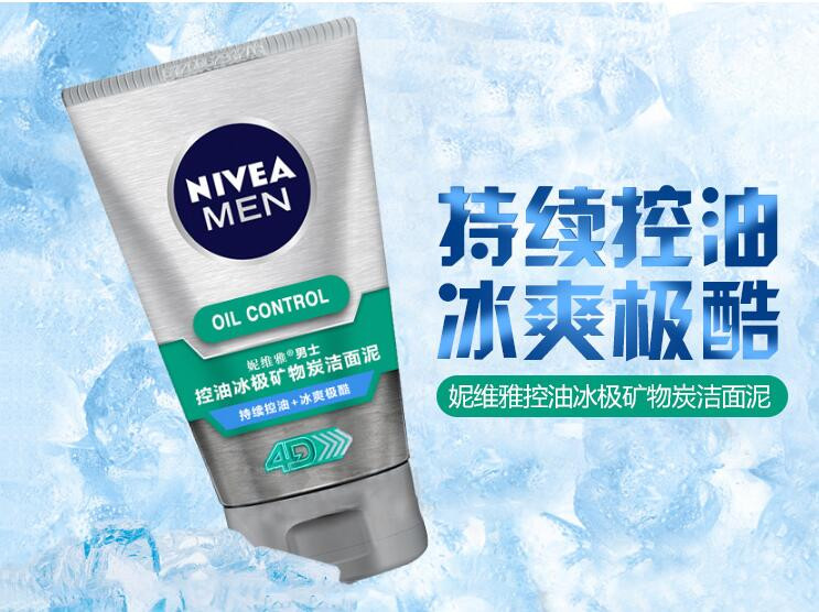 包邮 Nivea/妮维雅男士控油冰极矿物炭洁面泥100g 控油