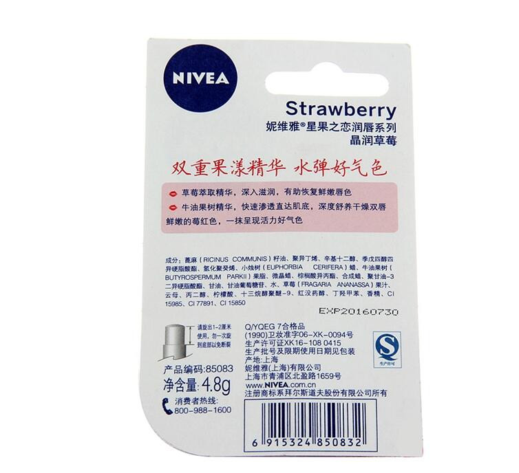 包邮 妮维雅晶润草莓4.8g唇部护理补水保湿滋润防干裂 新老包装随