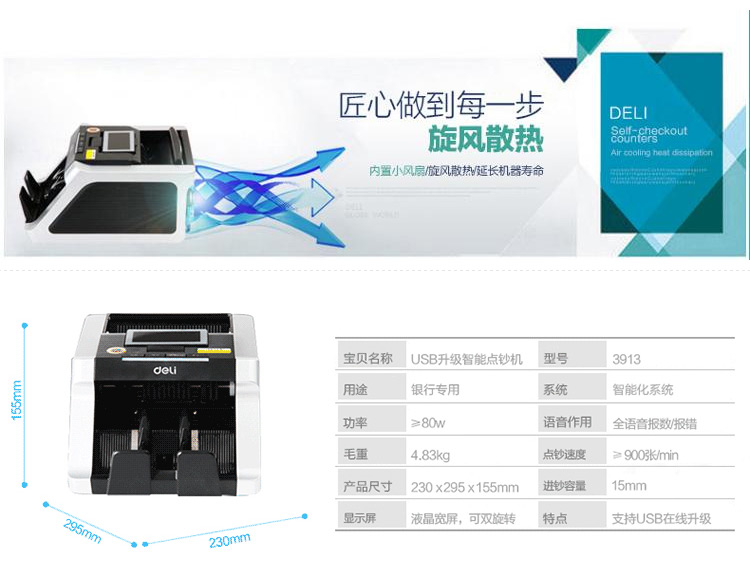 包邮得力3913全智能点钞机 USB升级语音播放验钞机银行专用新币点钞机