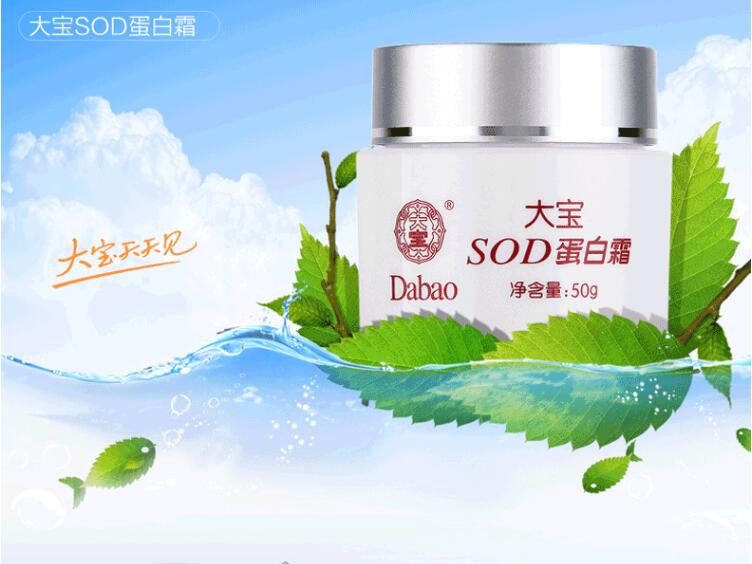 包邮 大宝SOD蜜蛋白霜50g 滋养补水亮肤保湿乳液面霜