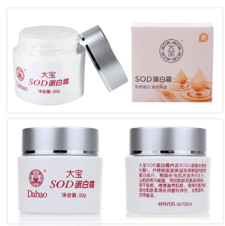 包邮 大宝SOD蜜蛋白霜50g 滋养补水亮肤保湿乳液面霜