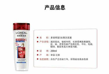 欧莱雅多效修复洗发露200ml