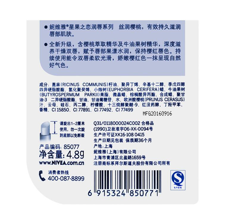 包邮 妮维雅丝润樱桃润唇膏4.8g补水滋润保湿防干裂 新老包装随机发