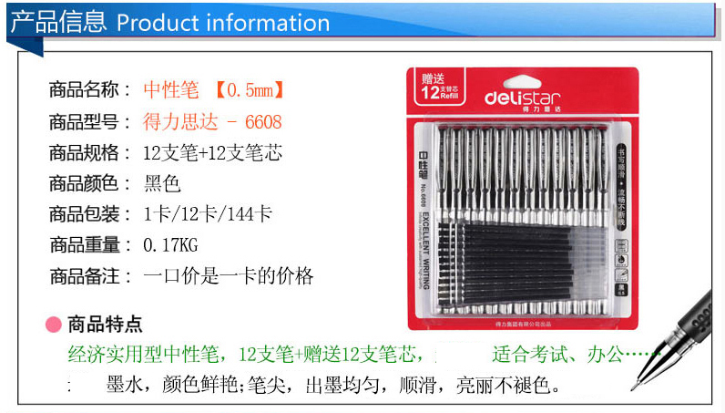 得力6608黑色中性笔 商务签字笔水笔 12支装送12芯 办公文具笔