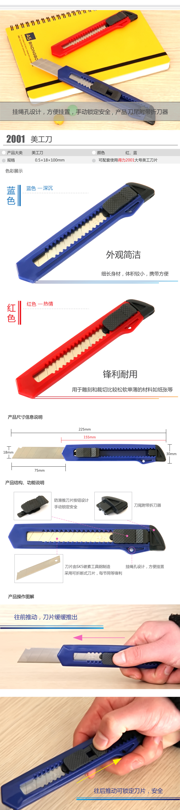 得力2001大号美工刀裁纸刀锋利安全裁剪美术刀办公文具