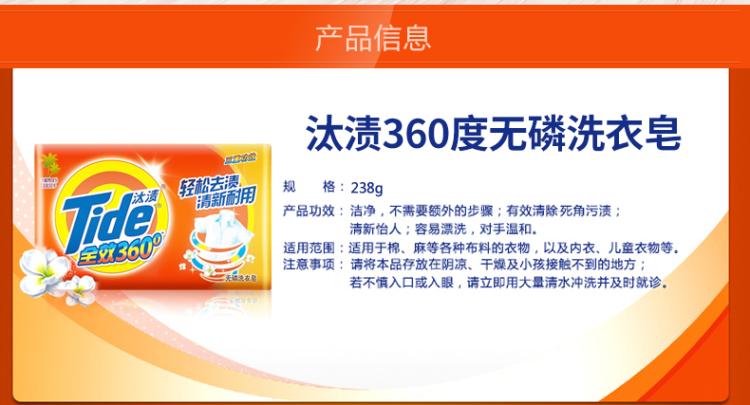 汰渍全效360三重功效洗衣皂透明皂肥皂 238g