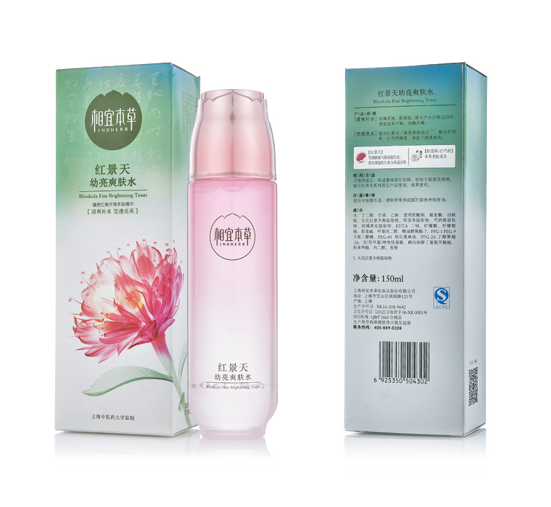 包邮  相宜本草红景天幼亮幼白爽肤水150ml