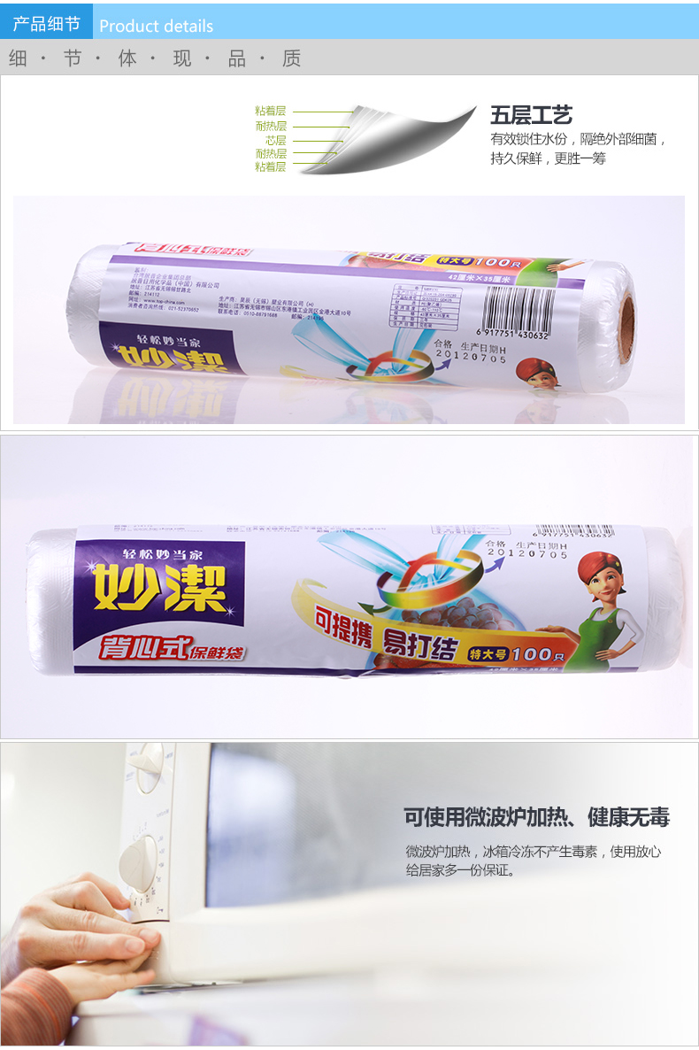  妙洁点断式背心型加厚食品保鲜袋特大号30632