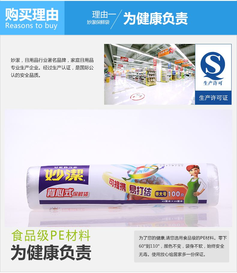  妙洁点断式背心型加厚食品保鲜袋特大号30632