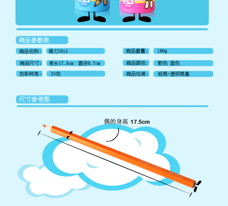 得力7014彩色卡通铅笔蜡笔 时尚小清新风格 24色 筒装