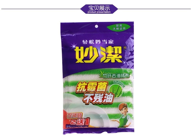 妙洁天然竹纤维去油抹布抗霉菌不残油2片送1片装51156