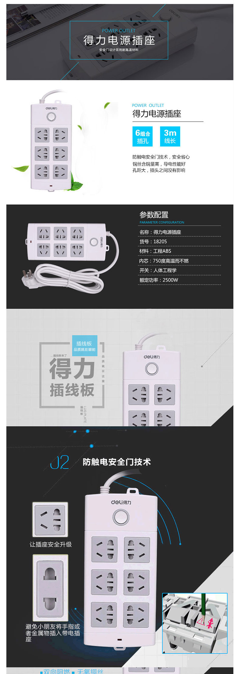 得力18205插座插排插线板接线板电源转化器防触电拖线板3米线