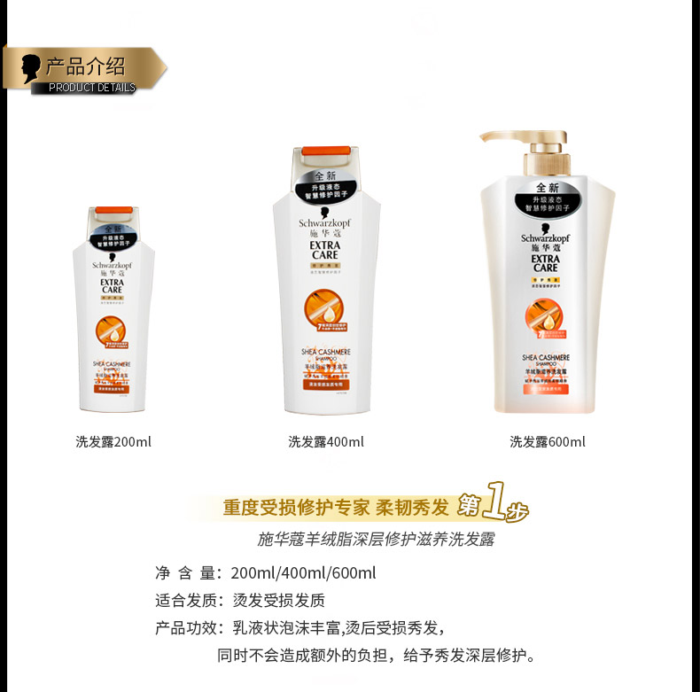 包邮施华蔻羊绒脂深层修护滋养洗发水200ML