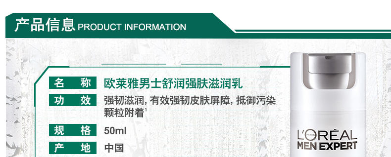 包邮欧莱雅舒润强肤滋润乳50ml男士保湿乳液控油补水护肤面霜