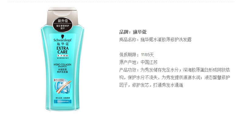 包邮施华蔻水凝胶原修护洗发露洗发水200ml