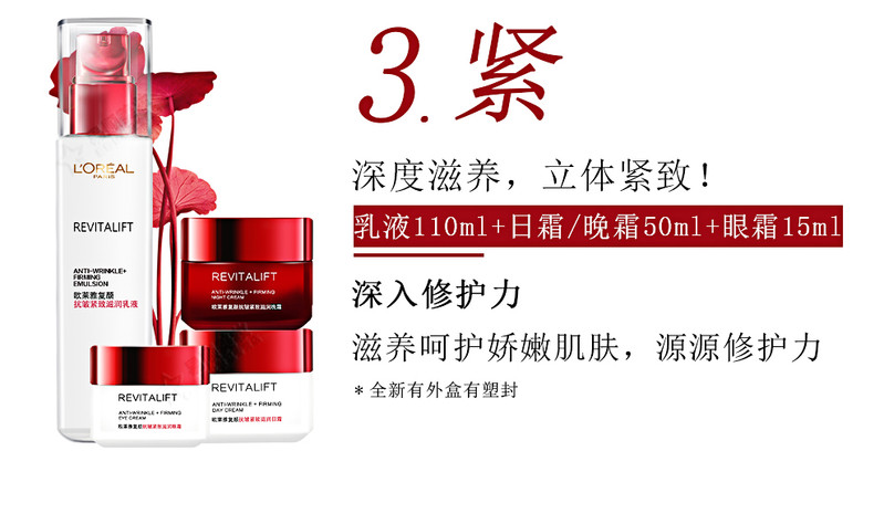 包邮欧莱雅 LOREAL 复颜清漾柔肤水 130ml