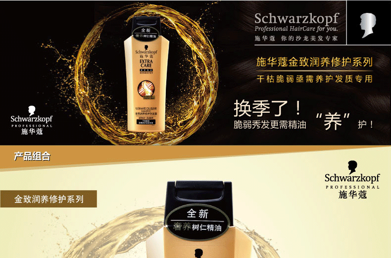 包邮施华蔻金致润养精油洗发水 烫染受损干枯脆弱发适用200ml