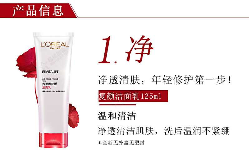 包邮欧莱雅 LOREAL 复颜清漾柔肤水 130ml