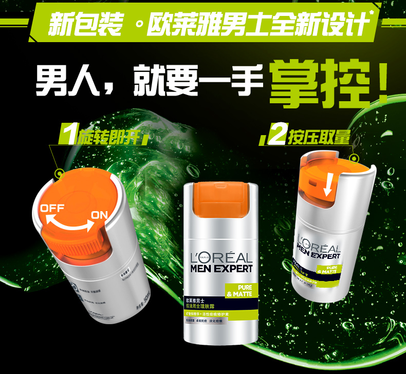 包邮欧莱雅男士控油周全理肤露50ml