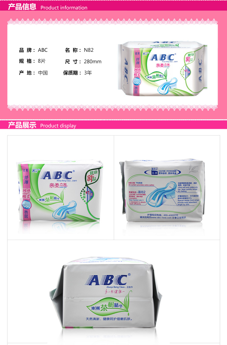 包邮【4包】ABC夜用纤薄亲柔立围卫生巾8片装 280mm网感棉柔含茶树精华 N82